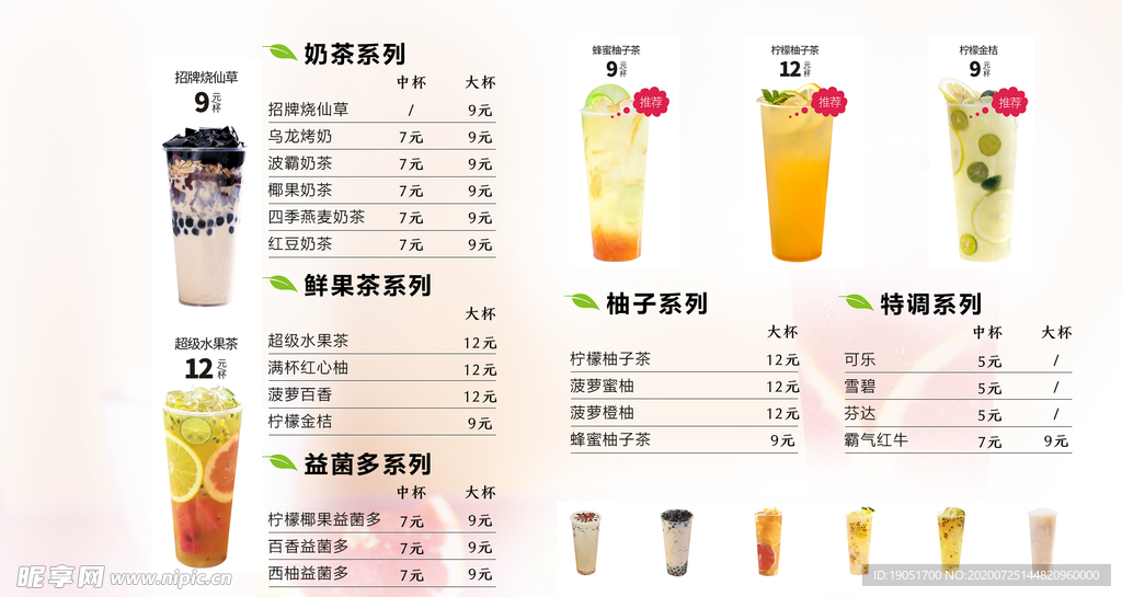 奶茶店价目表