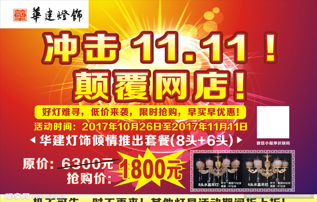 灯饰促销海报