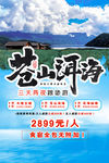 苍山洱海