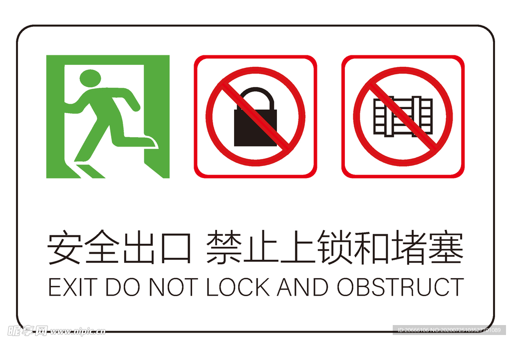 安全出口