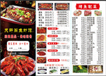 小龙虾  烤鱼  鱼虾馆传单双