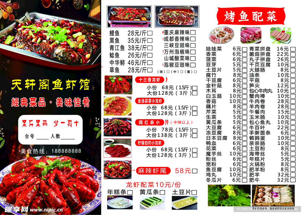 小龙虾  烤鱼  鱼虾馆传单双