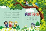 我的诗集