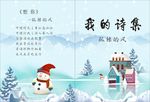 我的诗集
