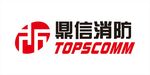 鼎信消防 topscomm