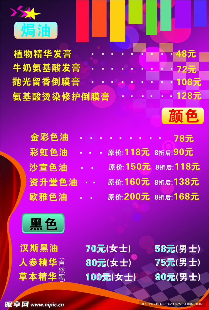 美发价目表