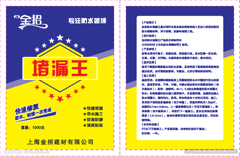 堵漏王