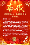 高考喜报公示