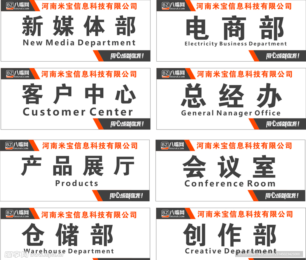 八嘴网门牌