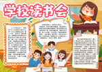 读书小报