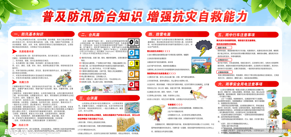 防雷 安全 减灾 防洪 防汛减