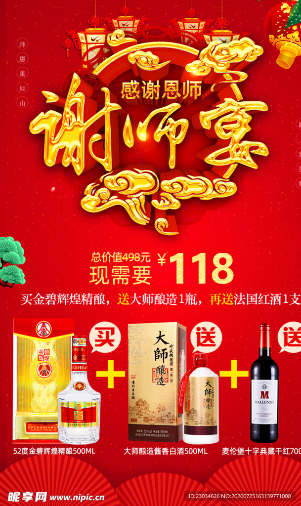 谢师宴