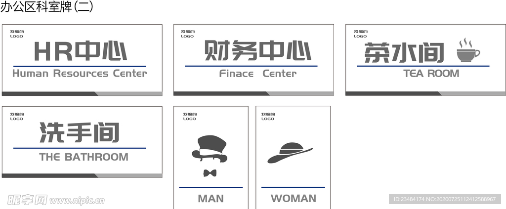 办公室科室牌标识方案二