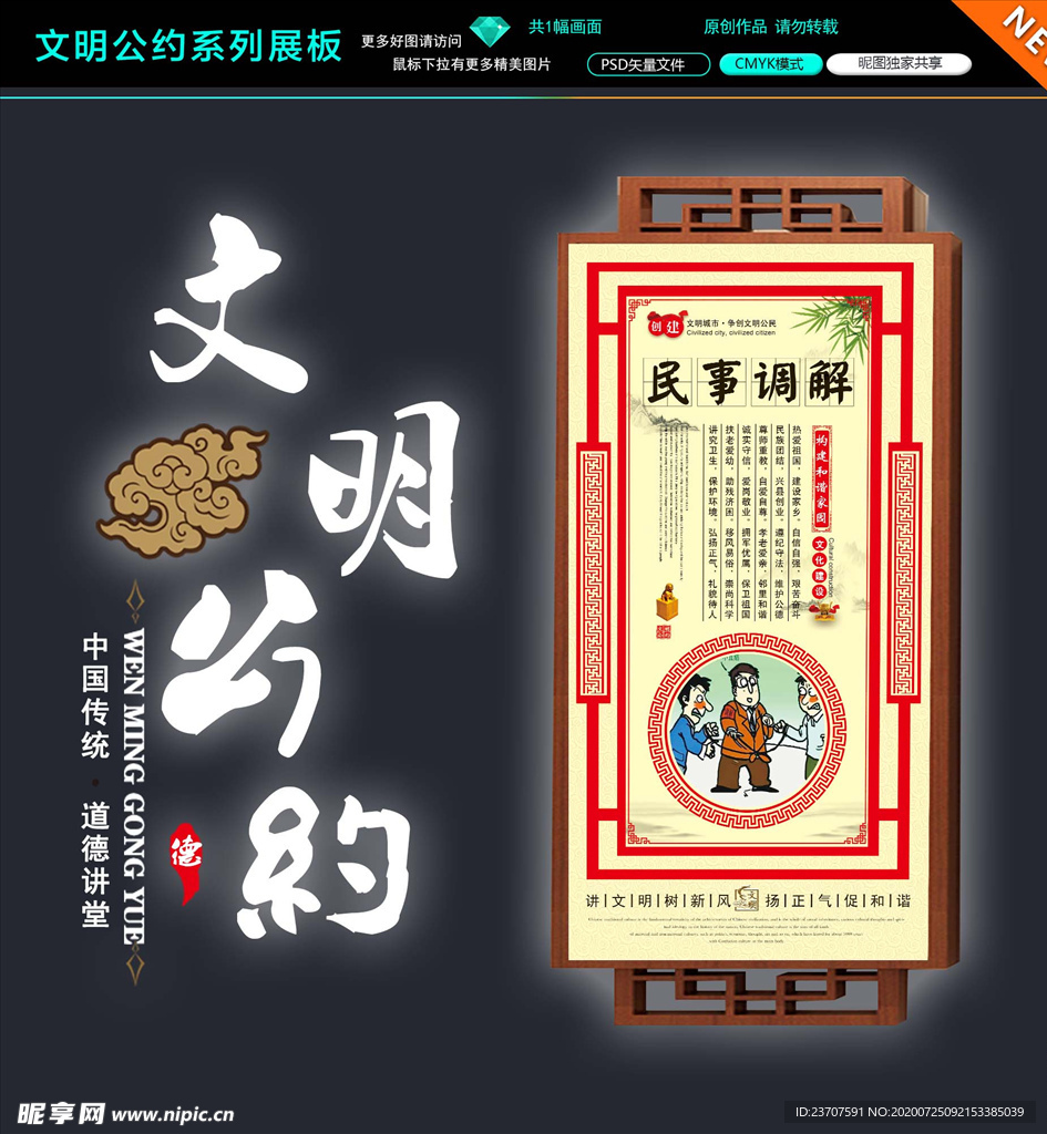 民事调解