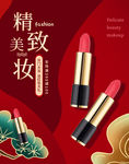 口红
