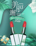 口红