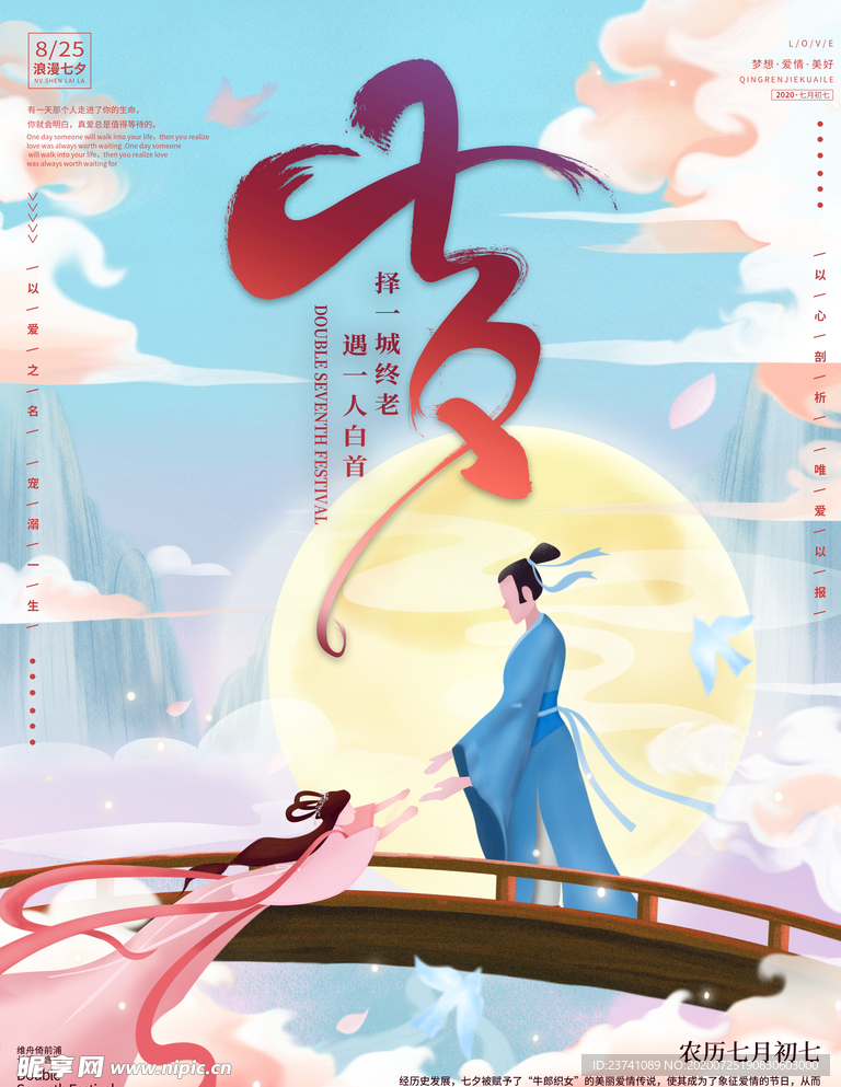 七夕
