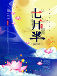 七月半