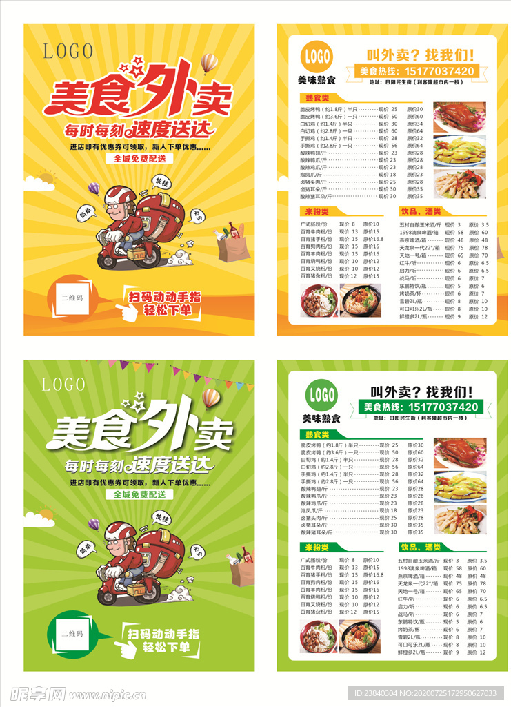 美食外卖店单页