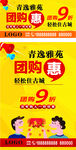 团购惠