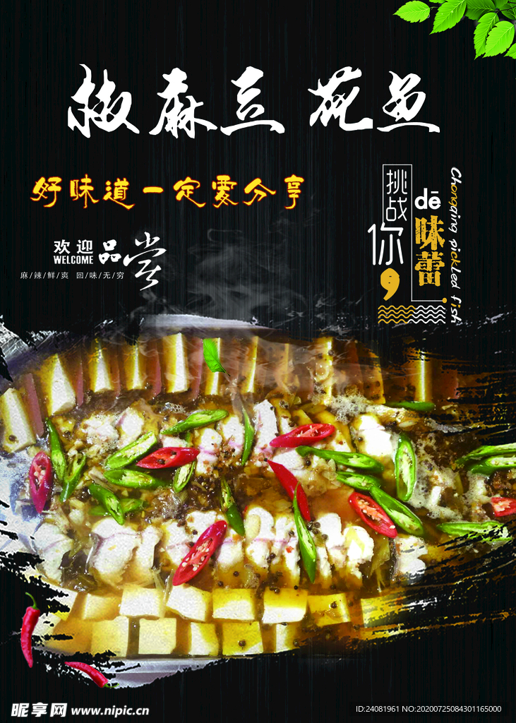 豆花鱼