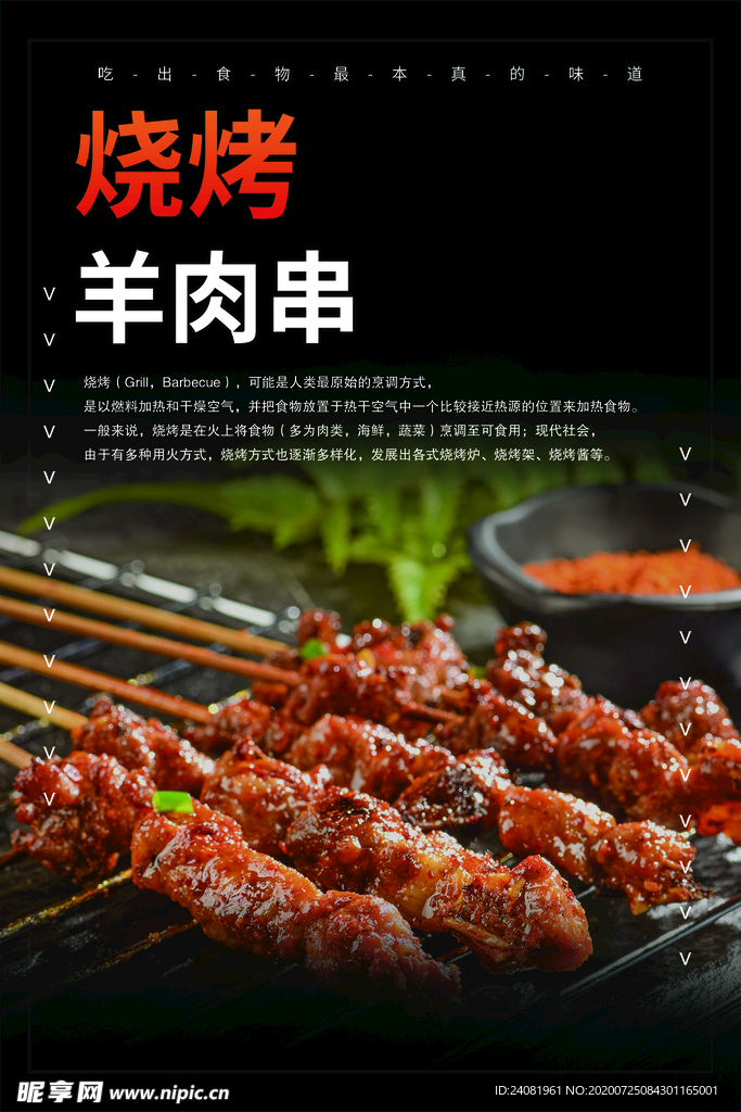 羊肉串