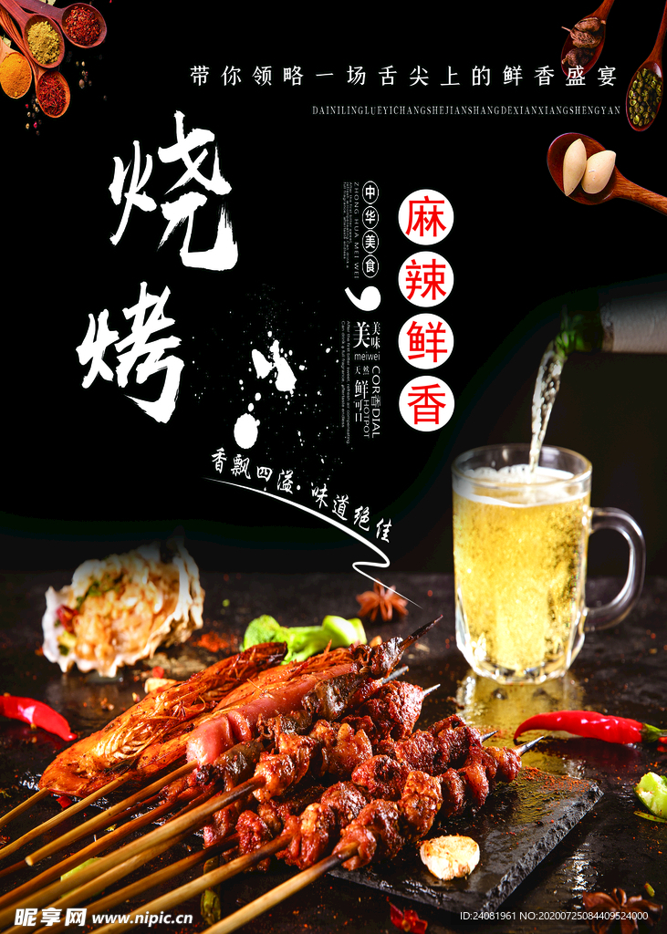 烧烤