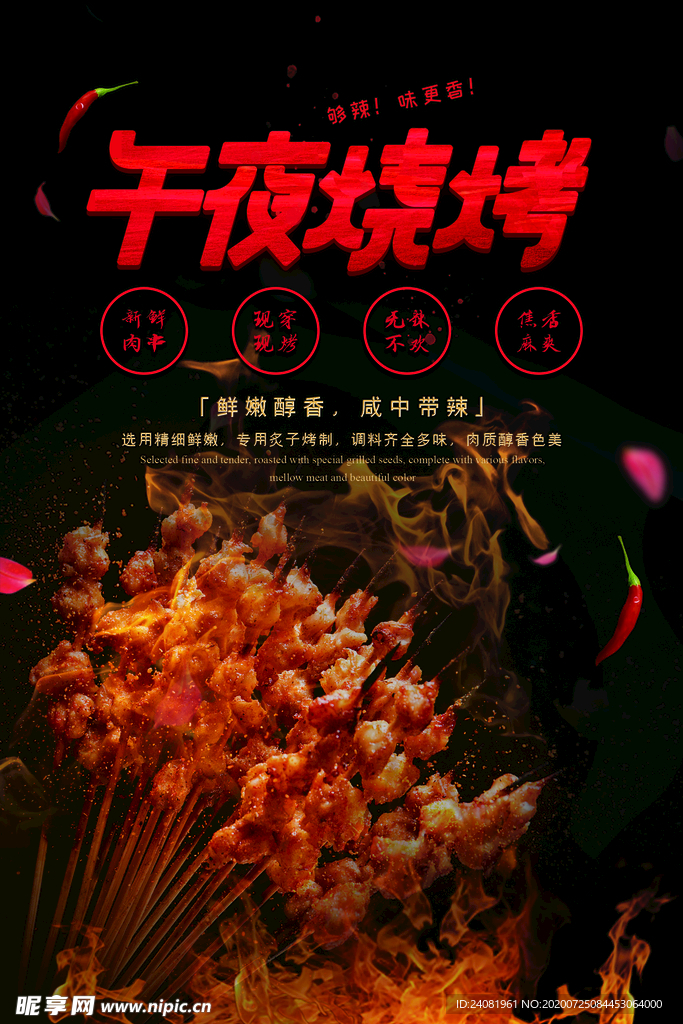 烧烤