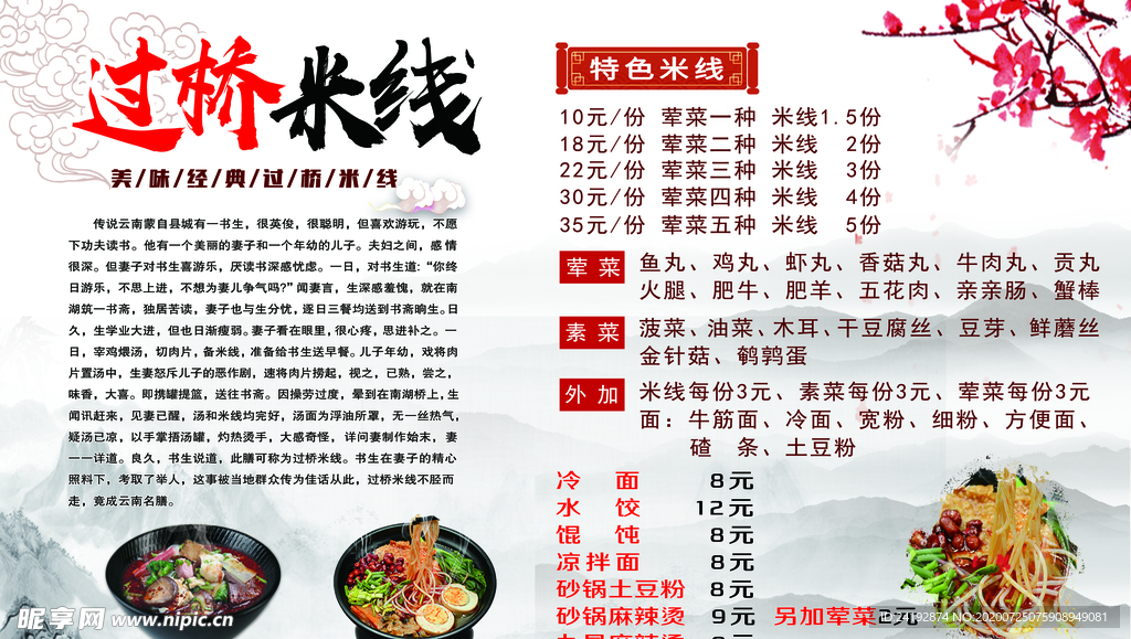 大理米线