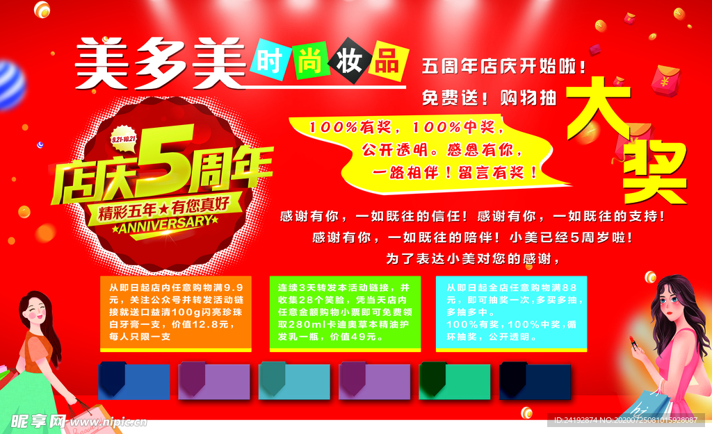 店庆5周年