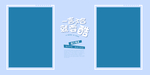 儿童摄影相册模板字母