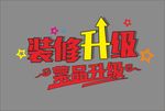 装修菜品升级矢量图