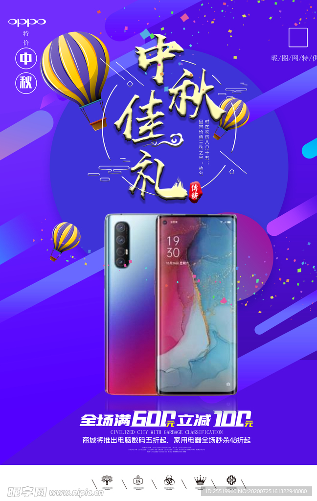 中秋 手机促销