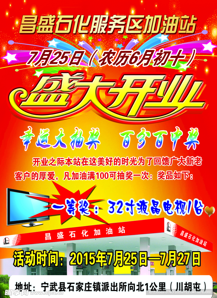 盛大开业海报