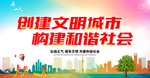 创建文明城市