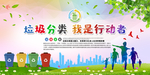 垃圾分类海报