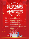 造型理发海报