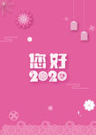 贺卡 2020 喜庆 节日