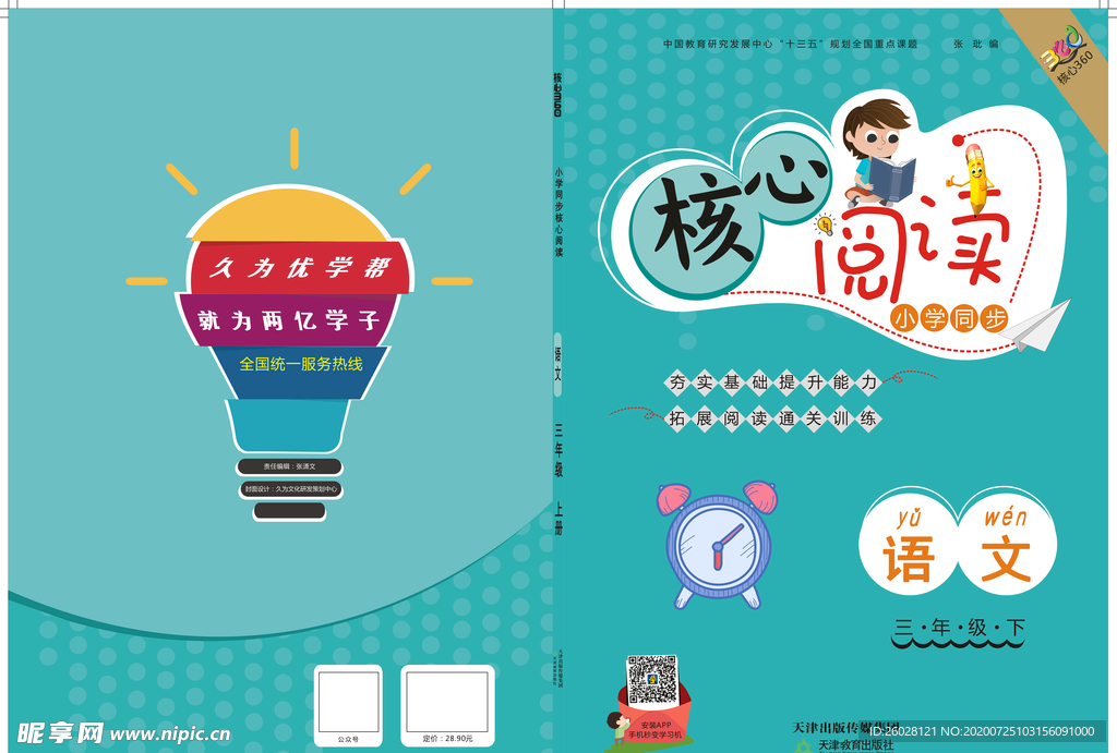 核心阅读小学同步