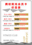 健身 价目表