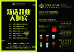 新店开业 大酬宾 奶茶