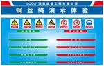 钢丝绳演示体验