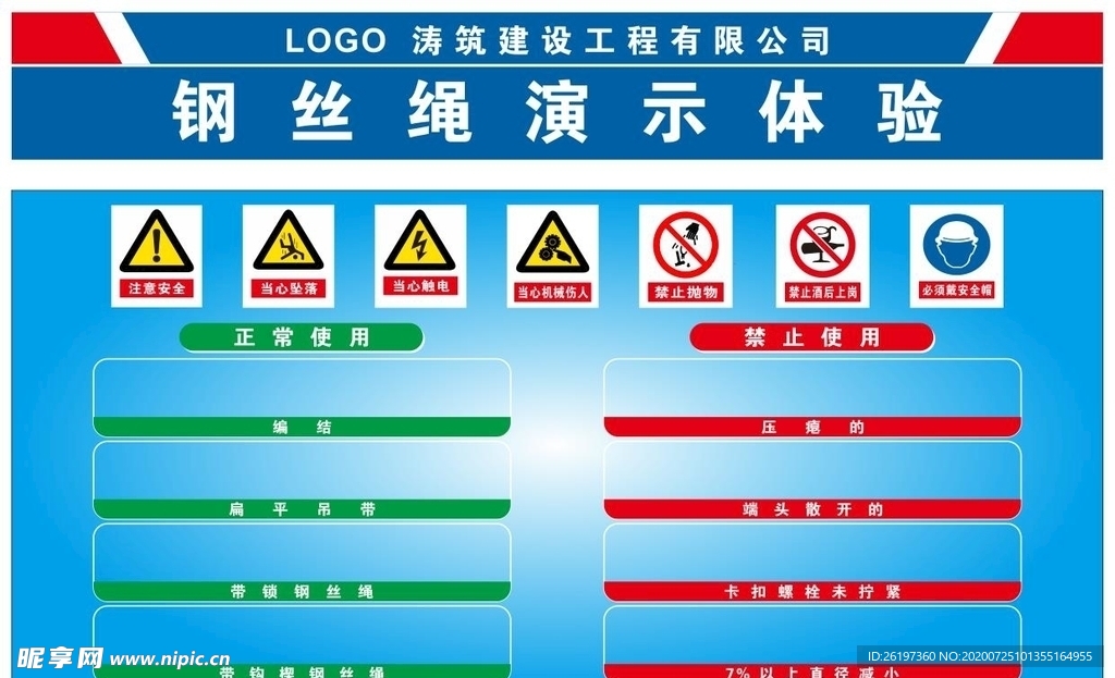 钢丝绳演示体验