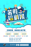 蓝色卡通风暑假班招生培训班海报