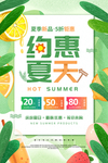 绿色清新缤纷手绘植物约惠夏天夏