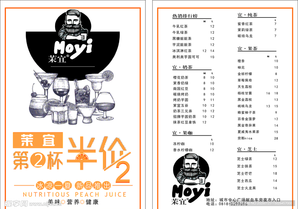 奶茶宣传单 点菜单