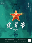 八一建军节