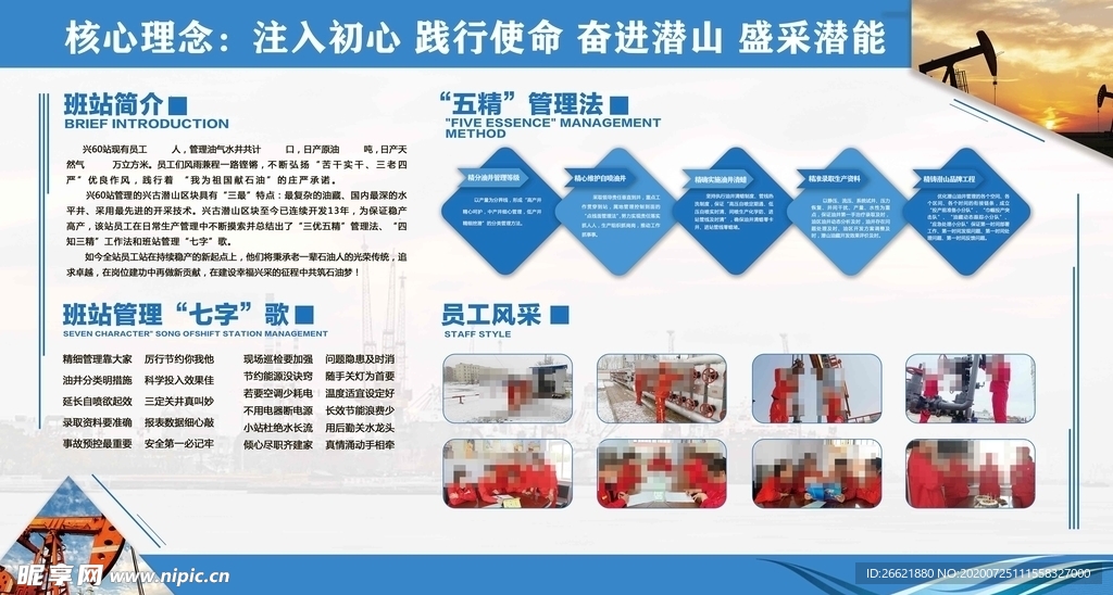 企业文化展板