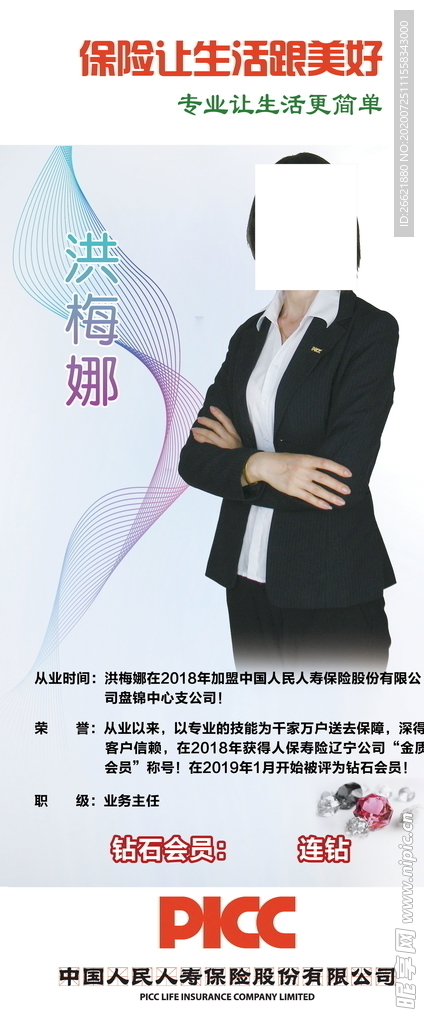 保险展架