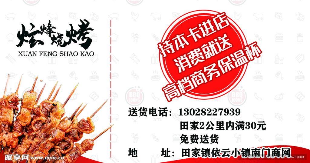 烧烤名片